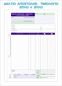 Δελτία ΔΙΑΣΤΑΣΗ 20,6 Χ 27,5-3